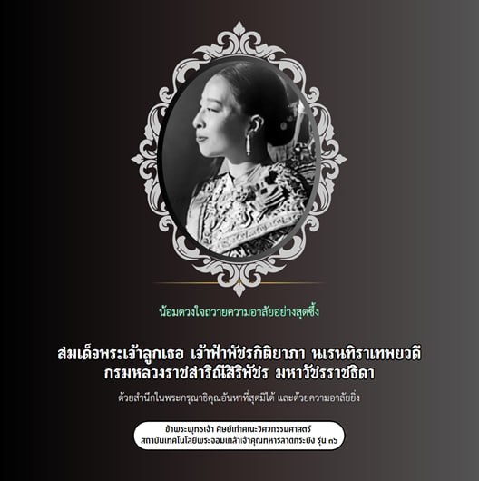 ภาพไว้อาลัย คลิกเพื่อเข้าสู่เว็บไซต์